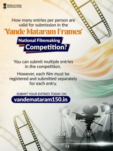 ‘বন্দে মাতরম’ থিমে জাতীয় চলচ্চিত্র প্রতিযোগিতা, সারা দেশের নির্মাতাদের আমন্ত্রণ কেন্দ্রীয় সংস্কৃতি মন্ত্রকের