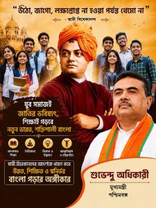 ধর্মীয় ভাতা বন্ধ, চালু হল ‘বিবেকানন্দ মেরিট স্কলারশিপ’