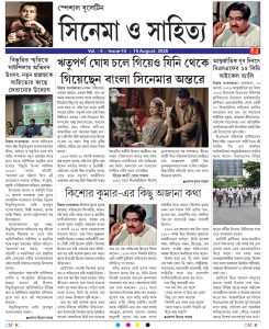 Cinema & Sahitto Vol. – 5 Issue-15 15 August, 2026