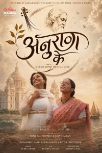 রবীন্দ্রনাথ ঠাকুরকে স্মরণ করে নতুন সঙ্গীত নিবেদন “অনুরাগ কে”